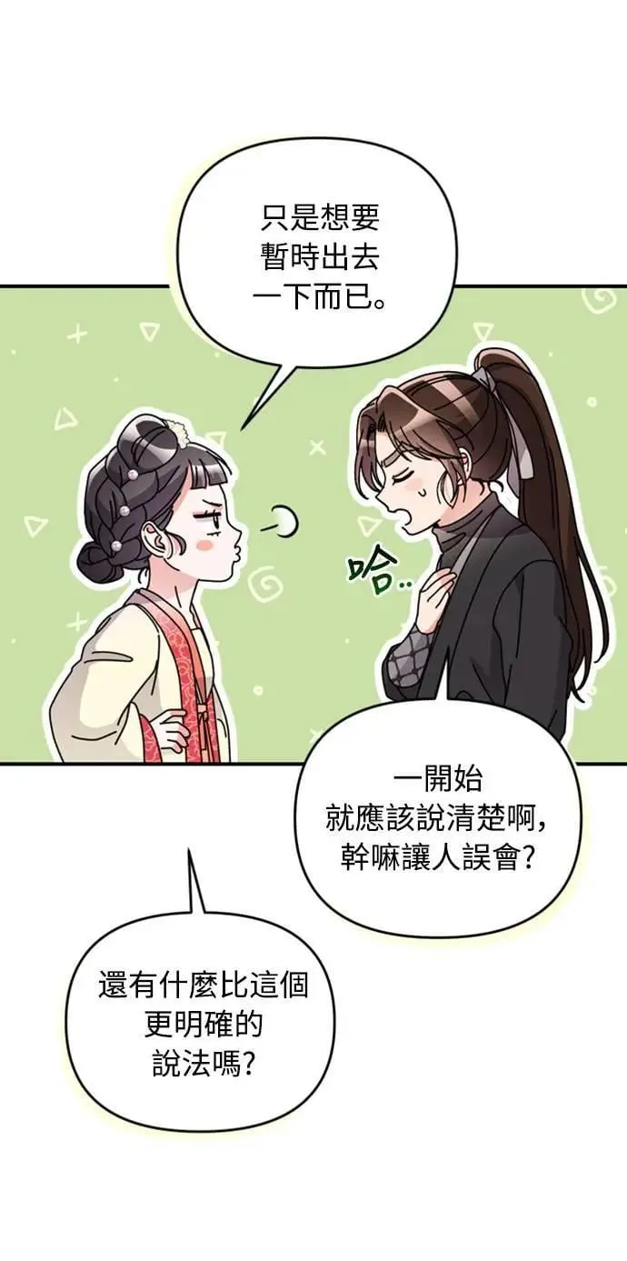 第16话 报恩的将军 第6页