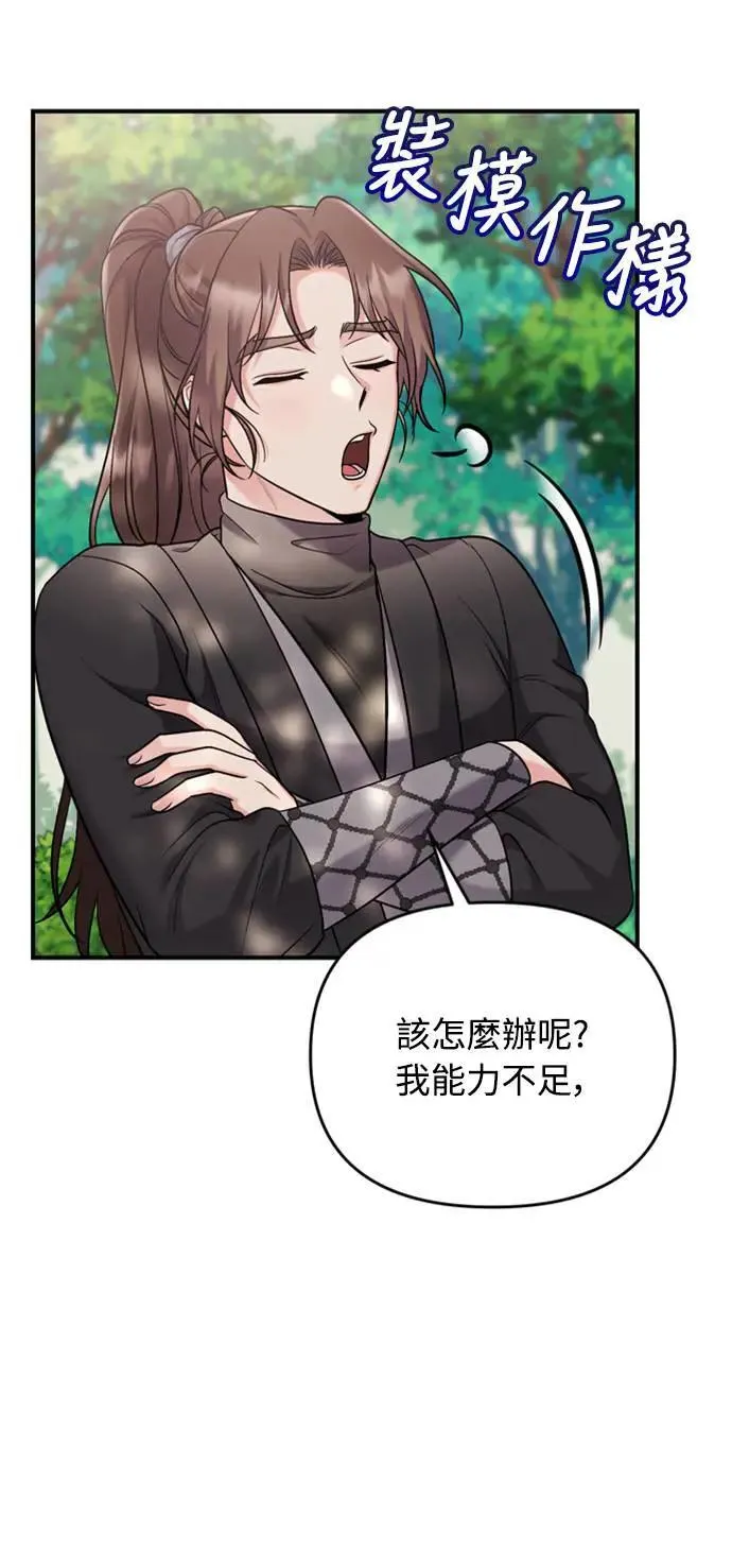 第16话 报恩的将军 第12页