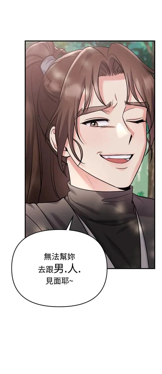 第16话 报恩的将军 第13页