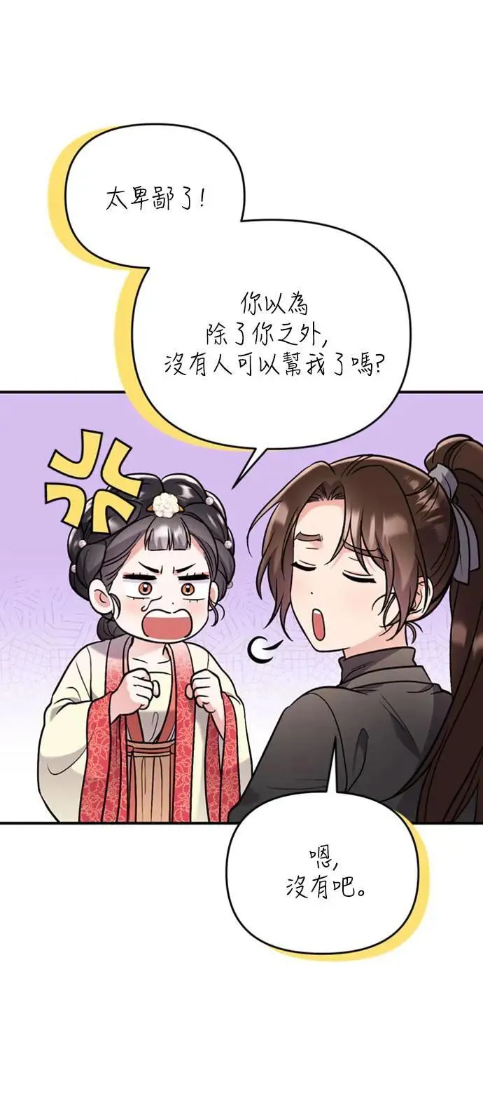 第16话 报恩的将军 第14页