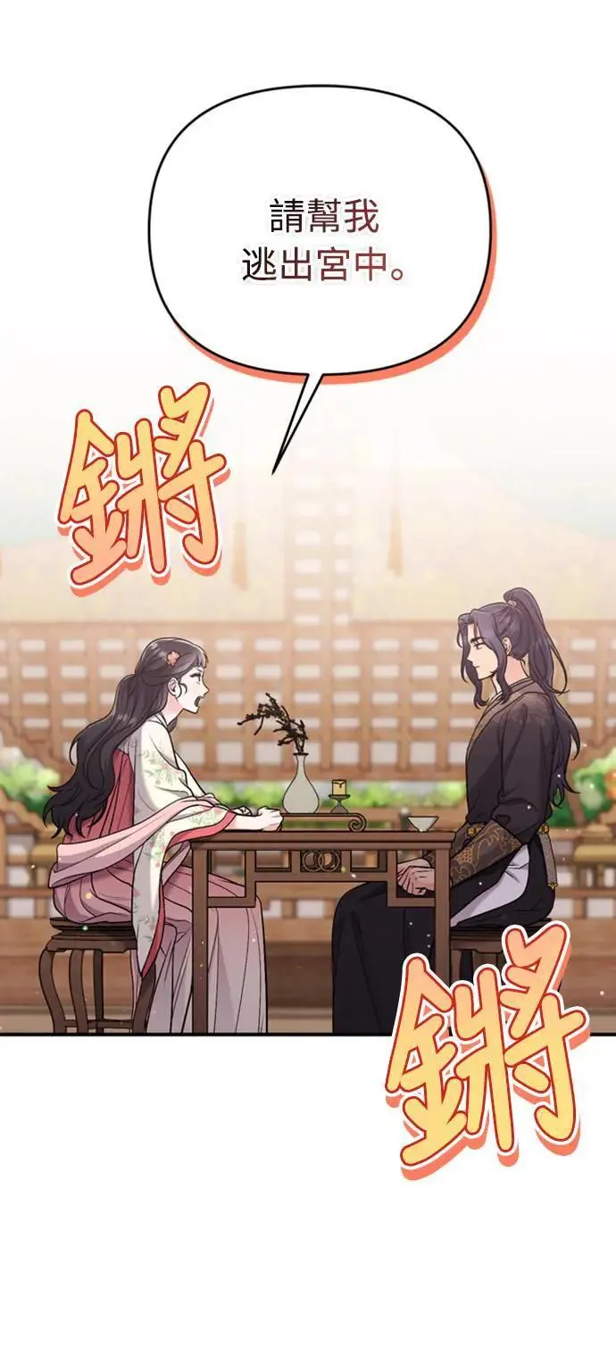 第16话 报恩的将军 第18页