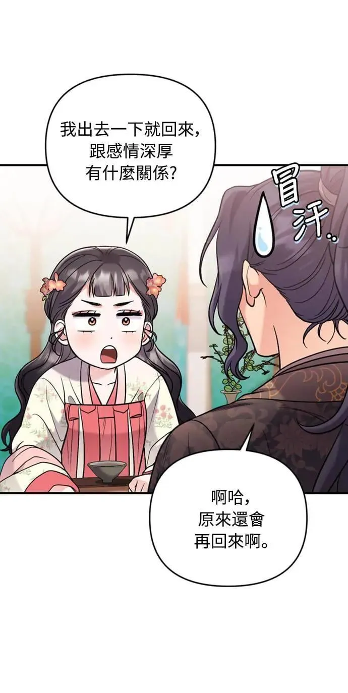 第16话 报恩的将军 第20页