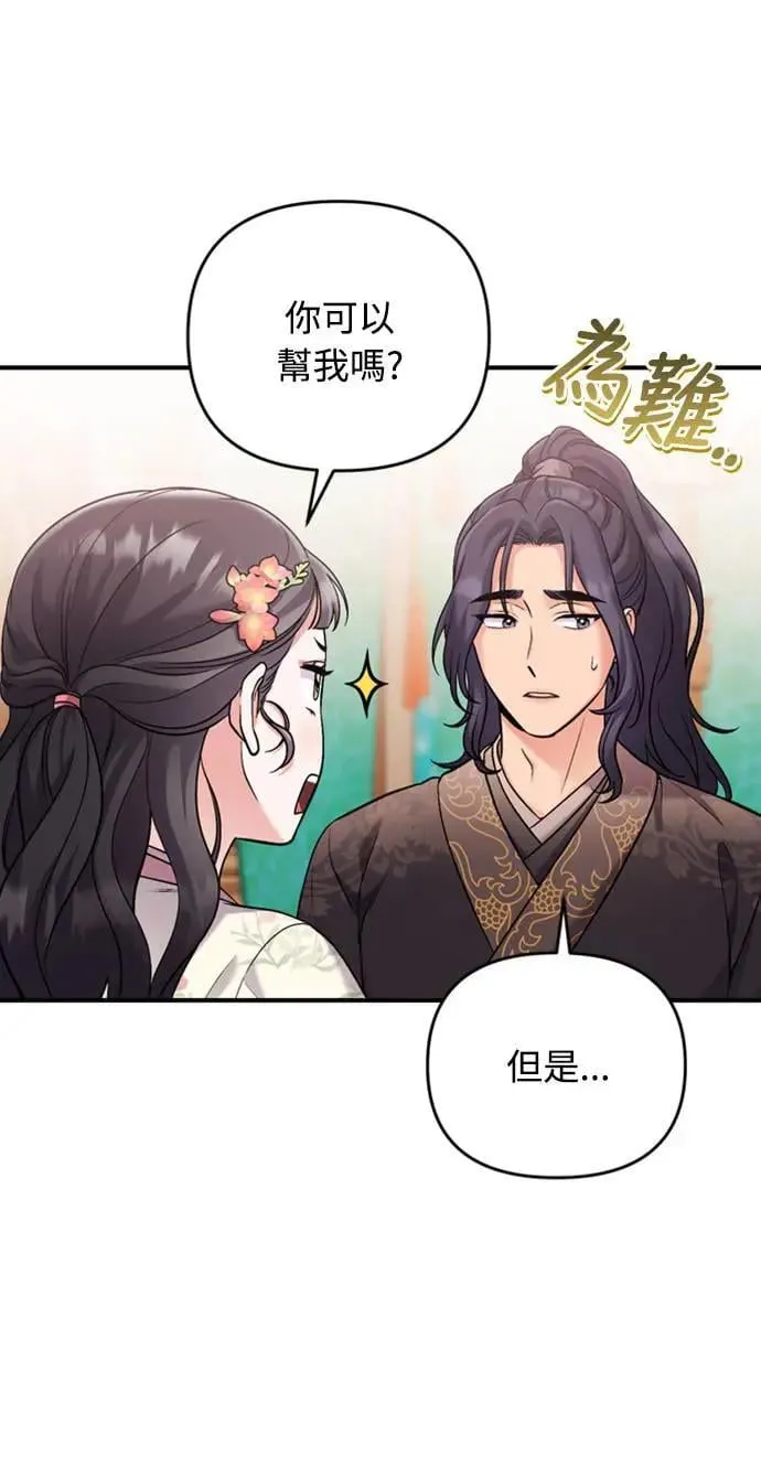 第16话 报恩的将军 第21页