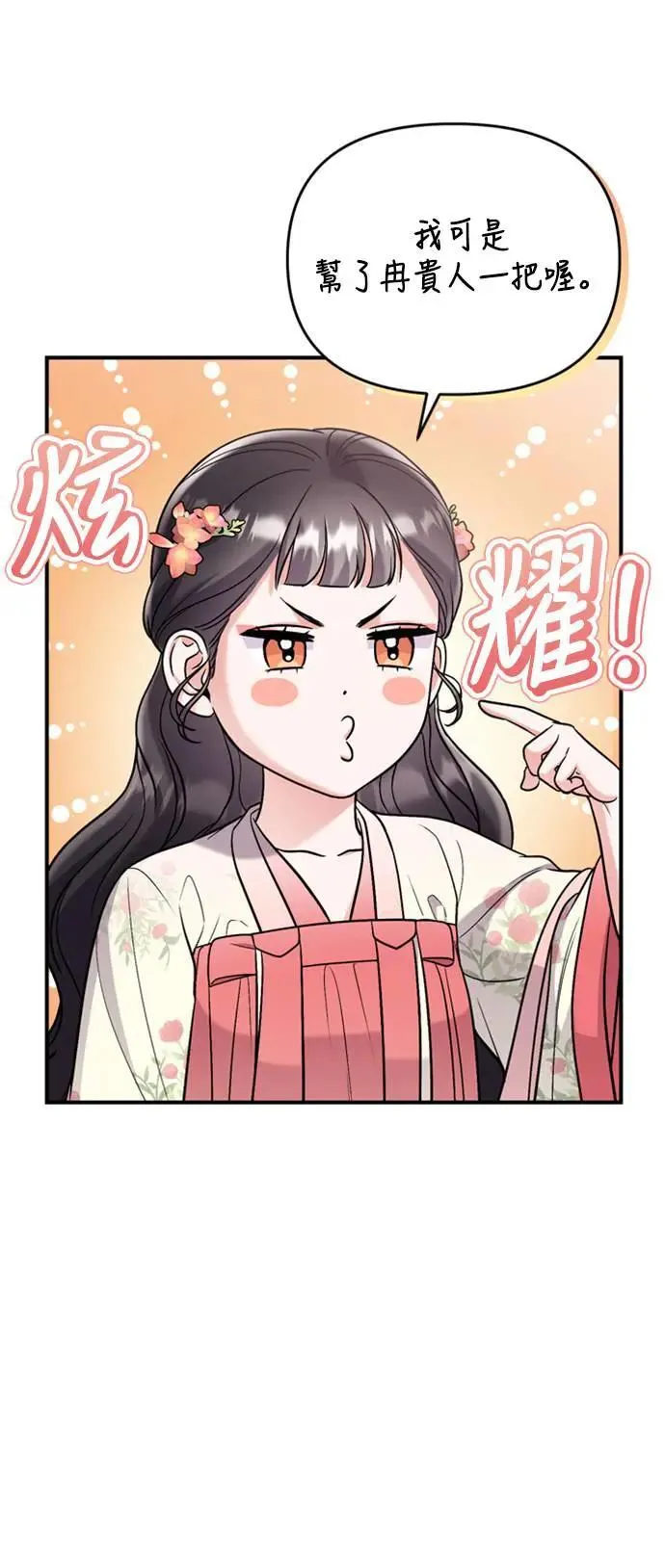 第16话 报恩的将军 第22页