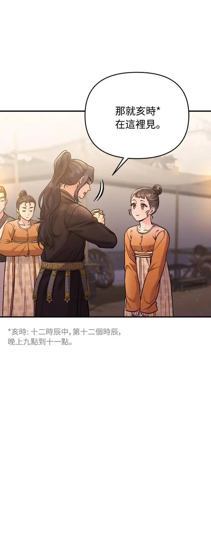 第16话 报恩的将军 第29页