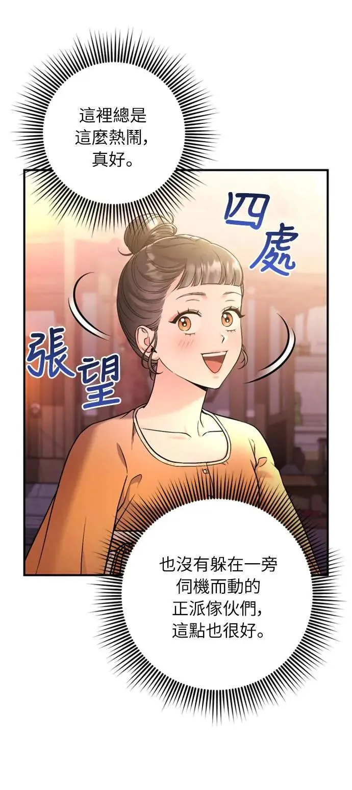 第16话 报恩的将军 第33页