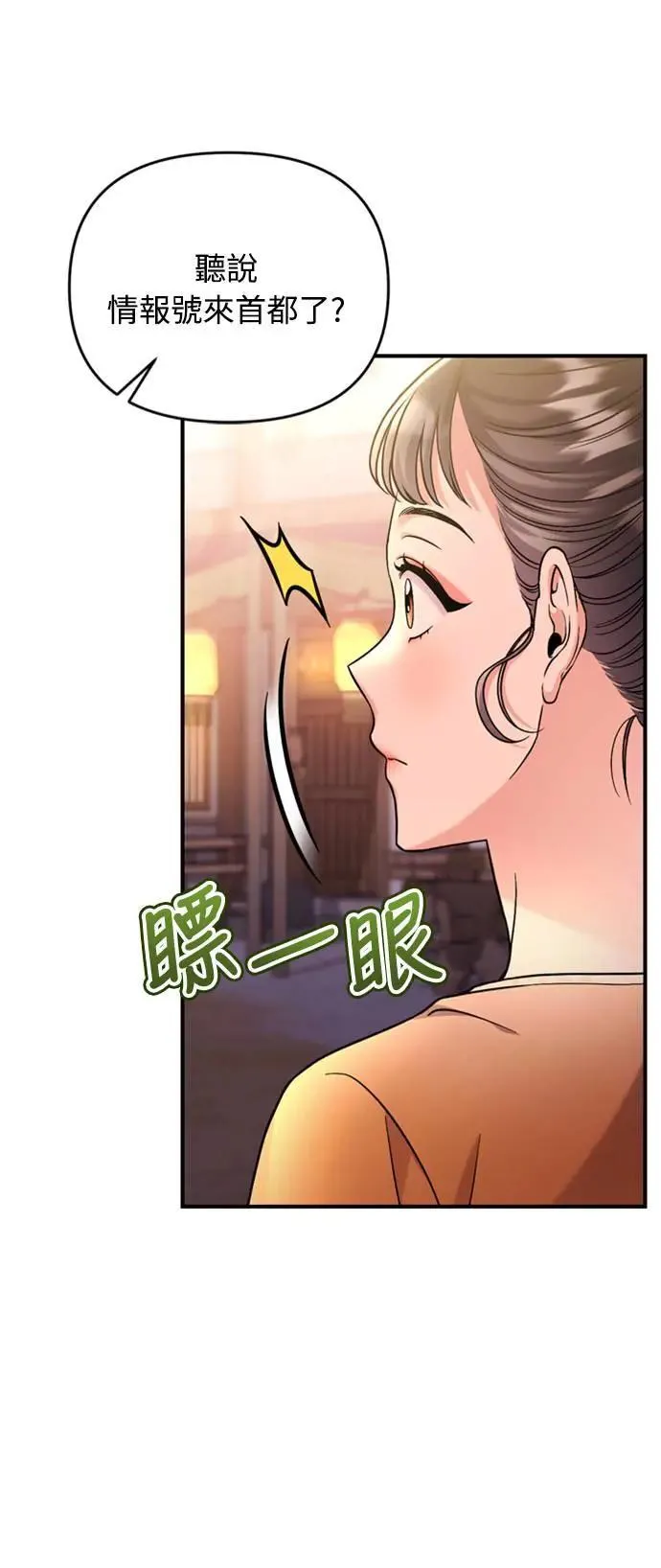 第16话 报恩的将军 第35页
