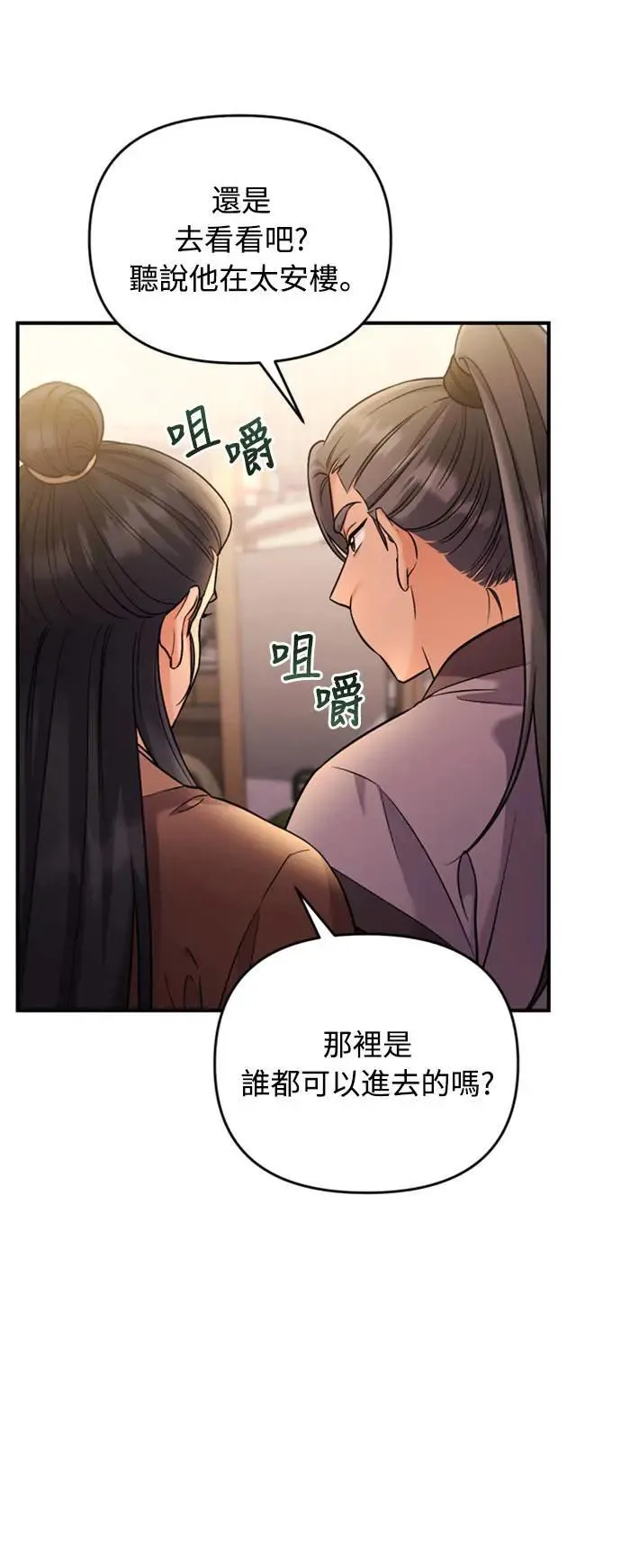 第16话 报恩的将军 第39页