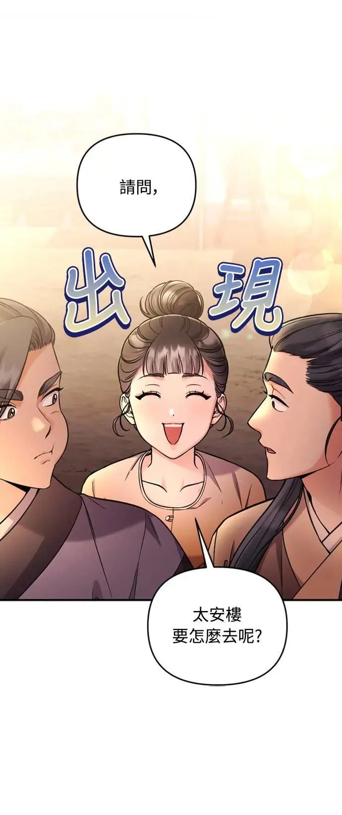 第16话 报恩的将军 第41页