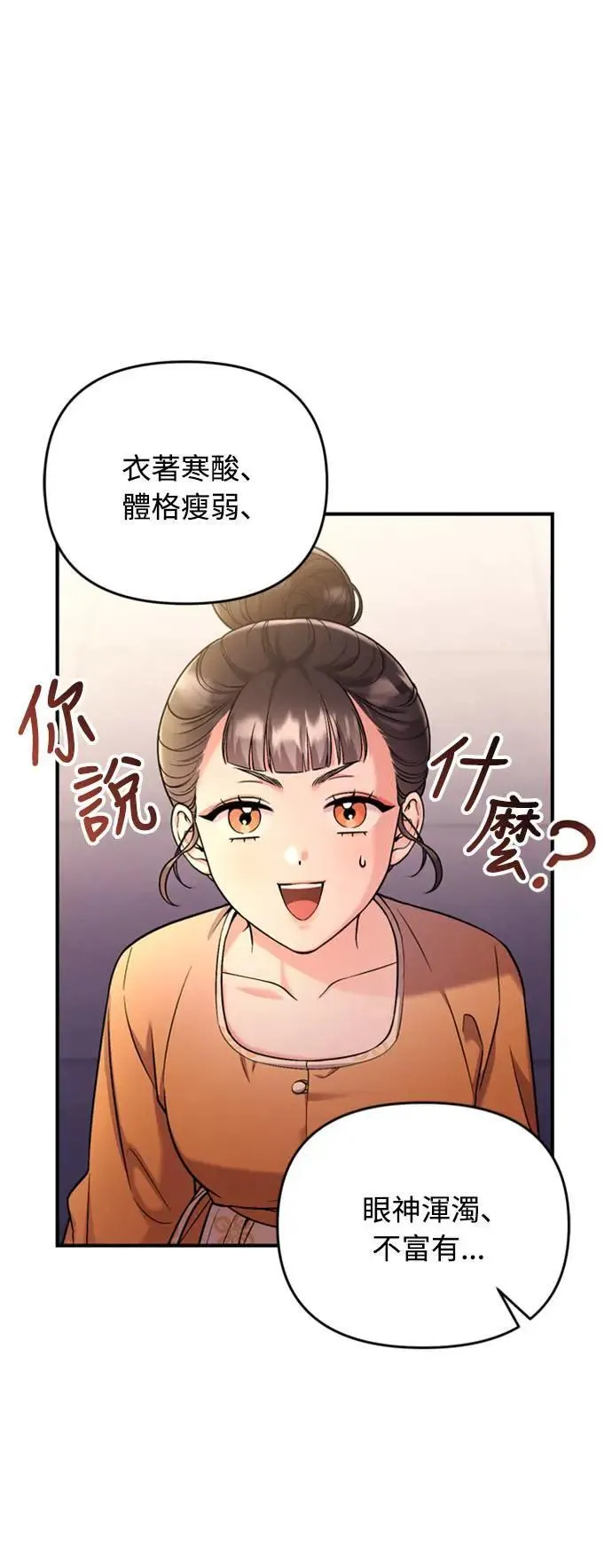 第16话 报恩的将军 第45页