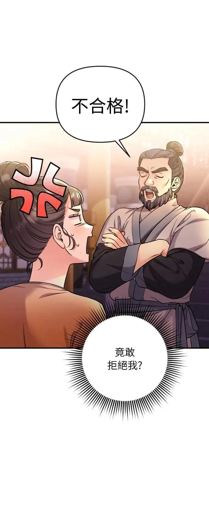 第16话 报恩的将军 第46页