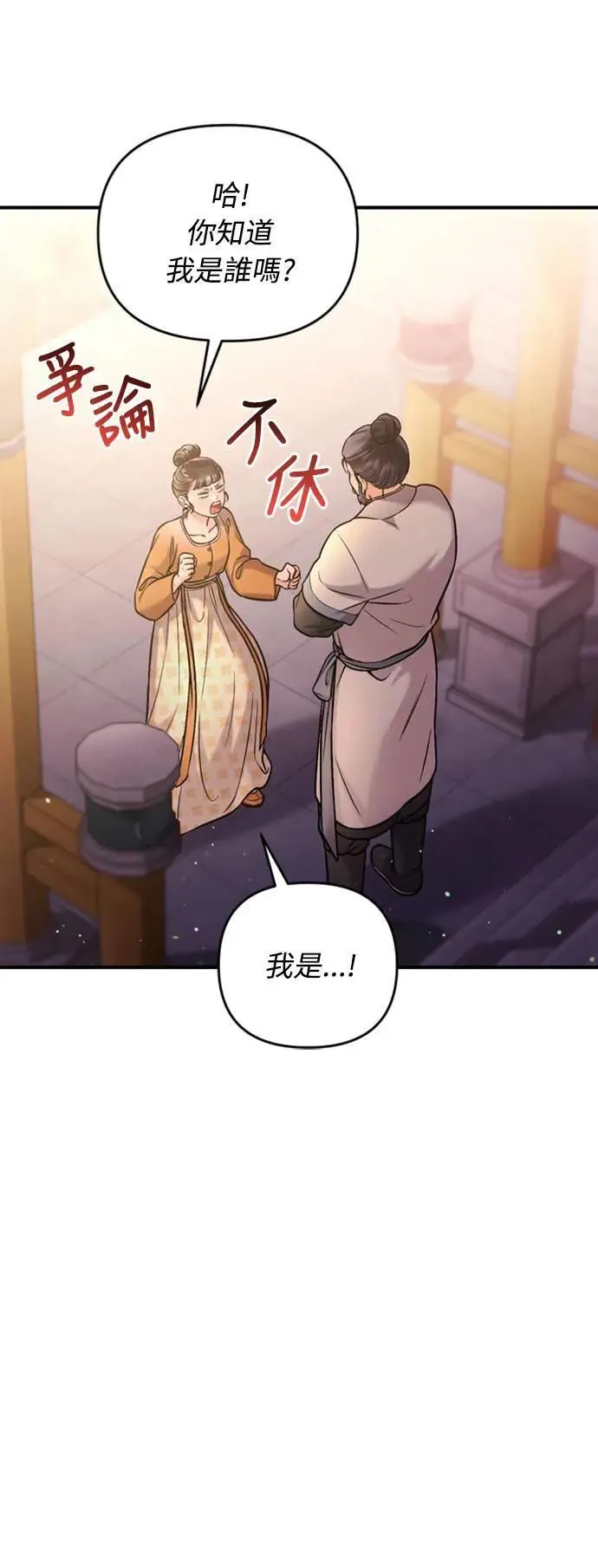 第16话 报恩的将军 第47页