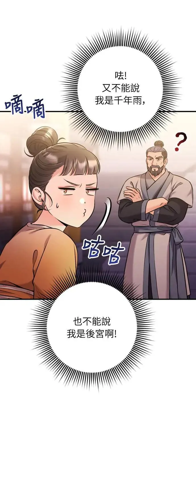 第16话 报恩的将军 第49页