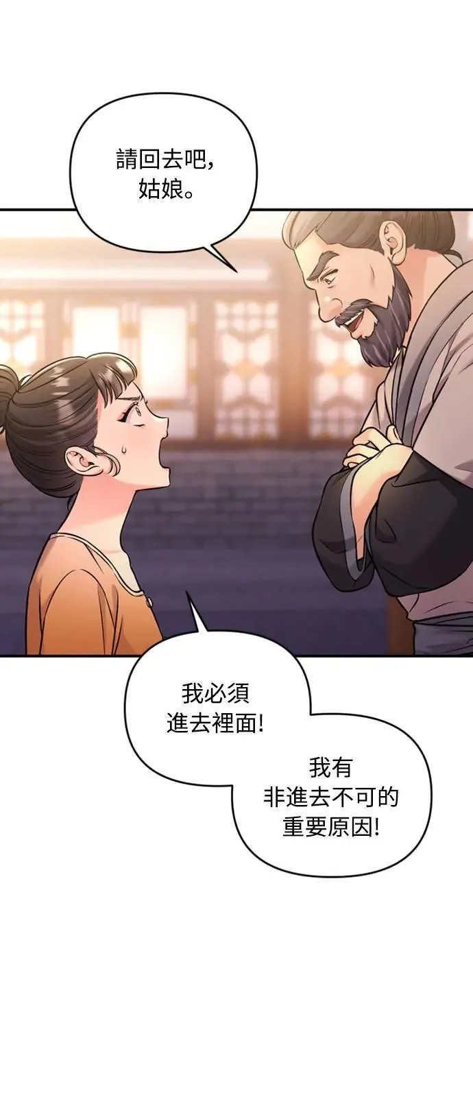 第16话 报恩的将军 第50页