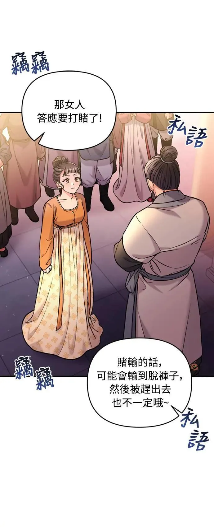 第16话 报恩的将军 第55页