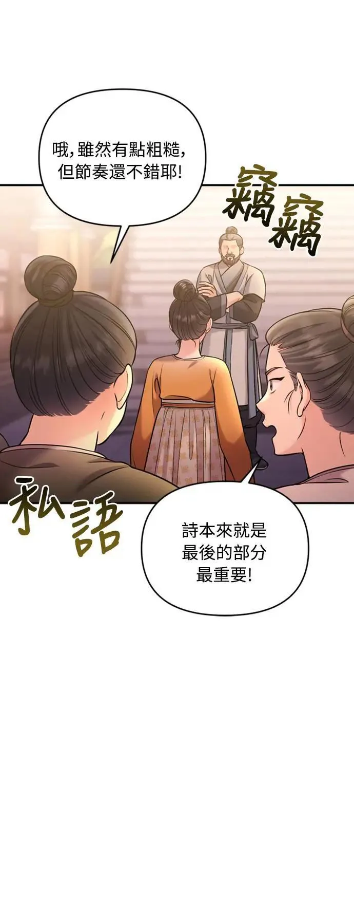 第16话 报恩的将军 第58页