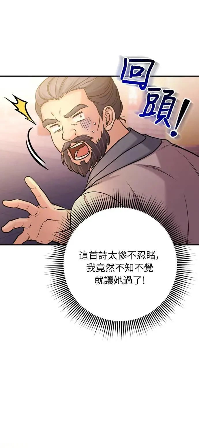 第16话 报恩的将军 第65页