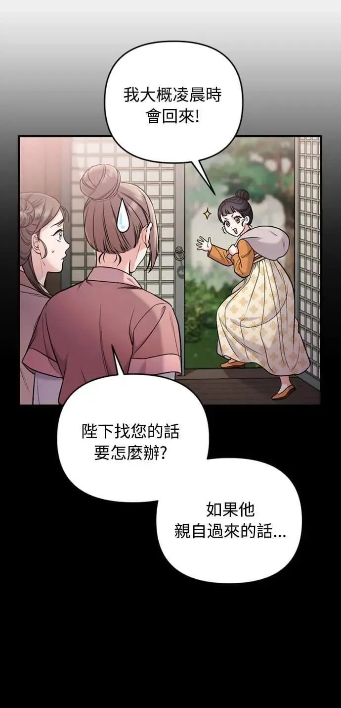 第16话 报恩的将军 第72页