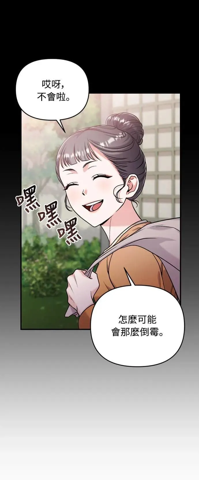 第16话 报恩的将军 第73页