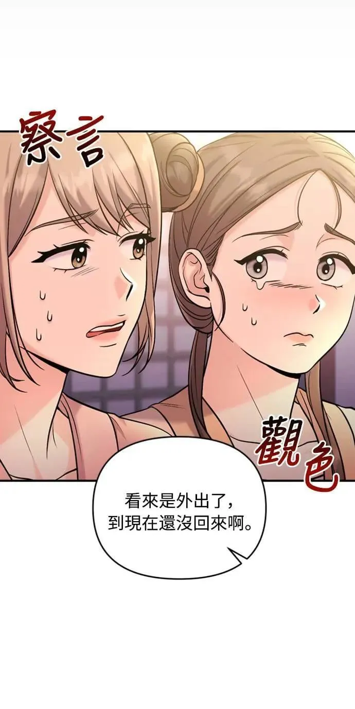 第16话 报恩的将军 第74页