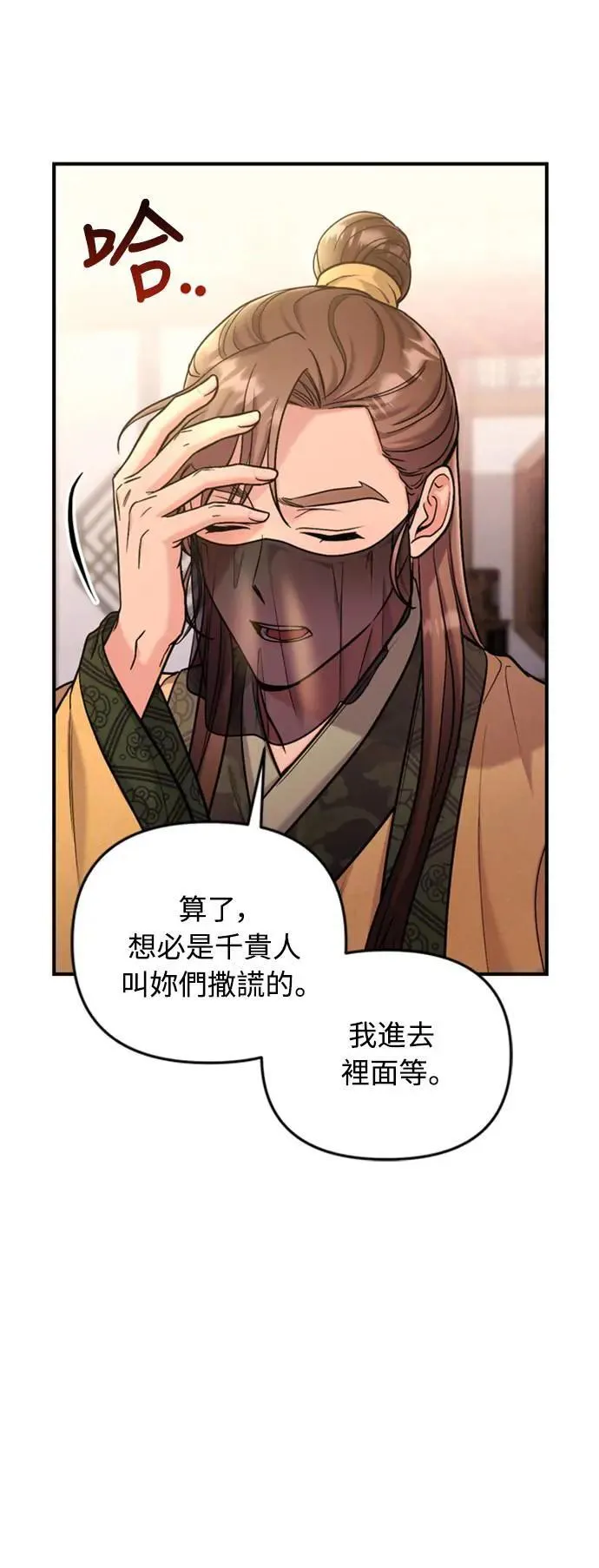 第16话 报恩的将军 第76页