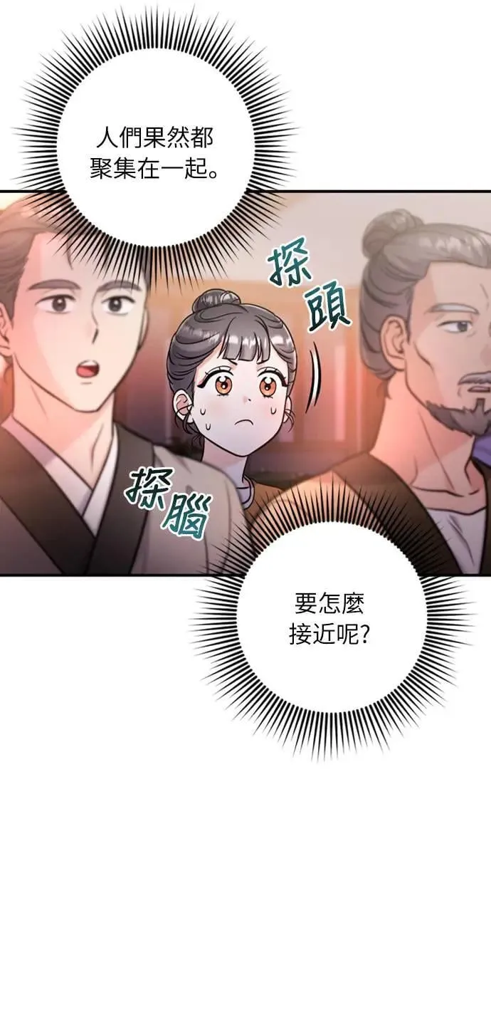 第16话 报恩的将军 第81页