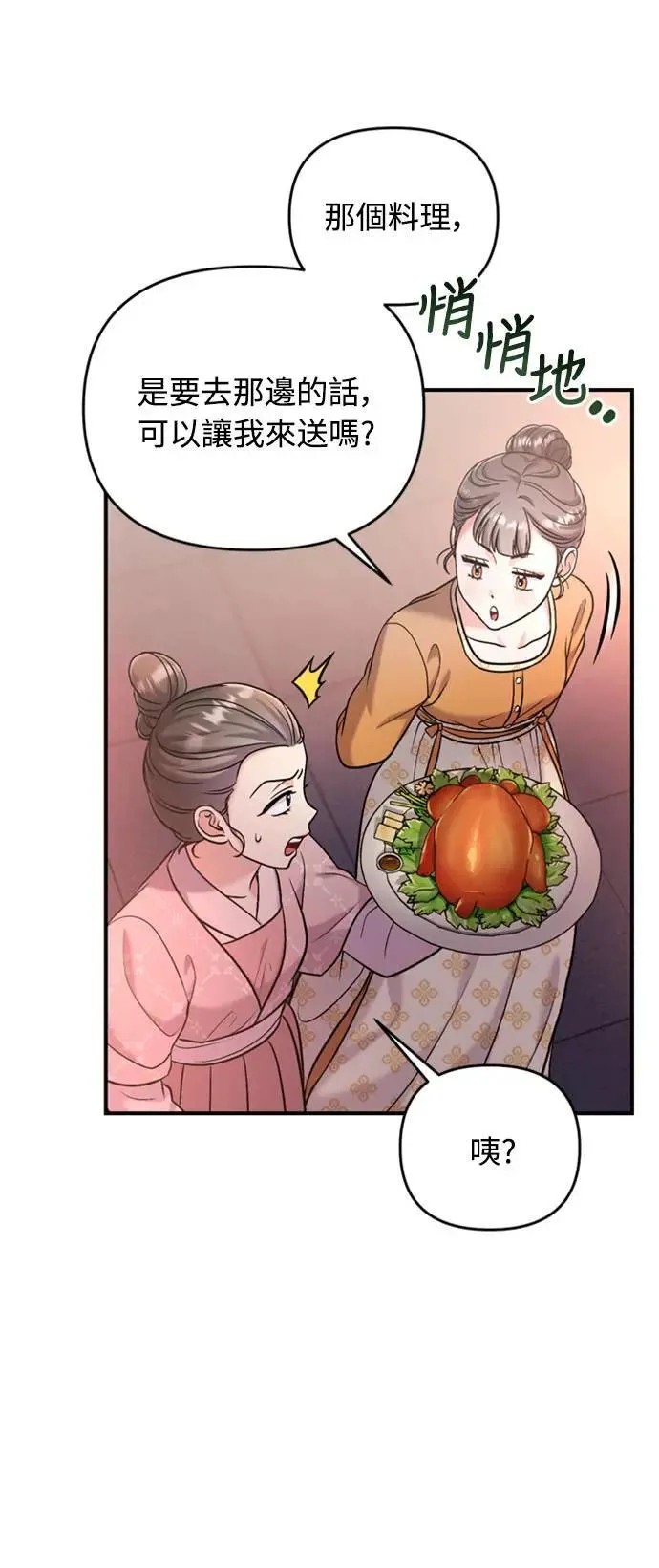 第16话 报恩的将军 第83页