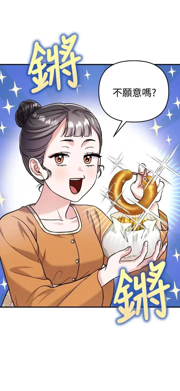 第16话 报恩的将军 第84页