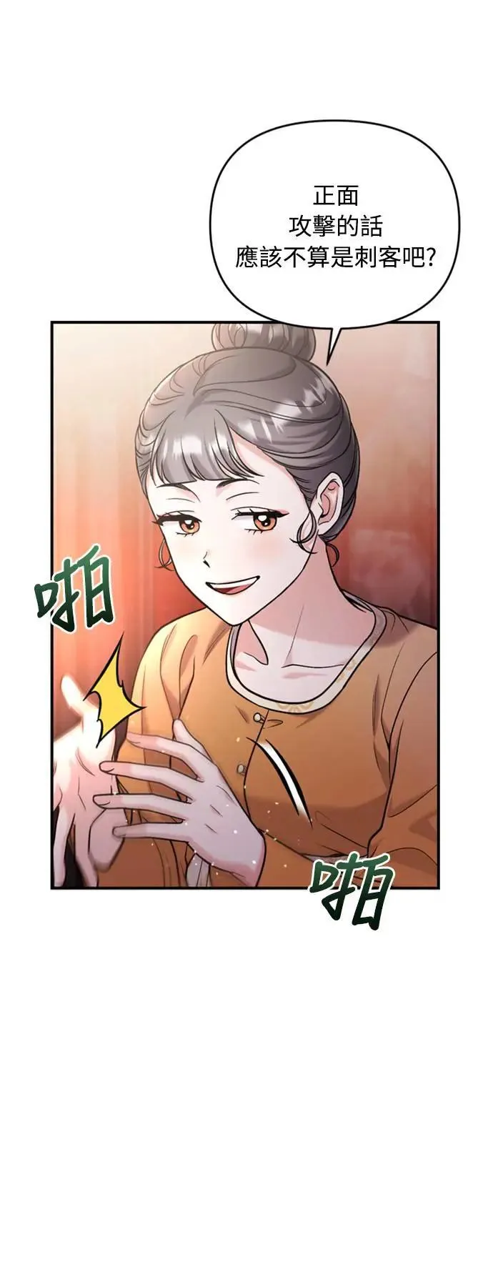 第16话 报恩的将军 第92页