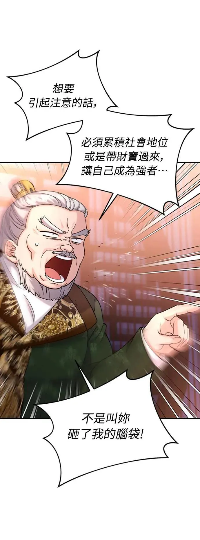 第16话 报恩的将军 第96页