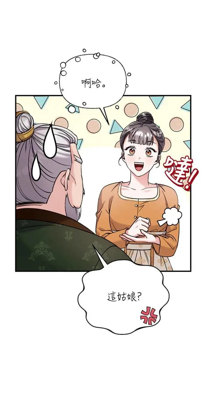 第16话 报恩的将军 第97页