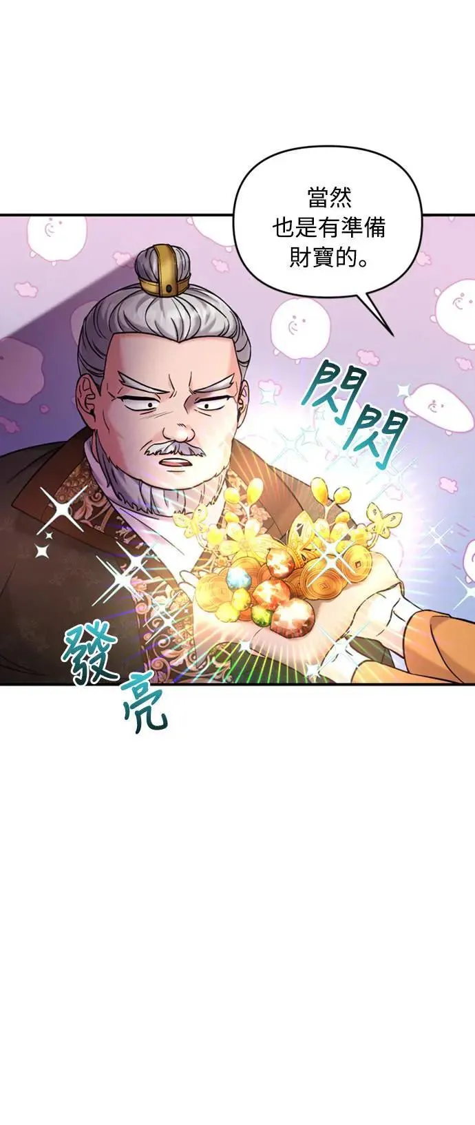 第16话 报恩的将军 第98页
