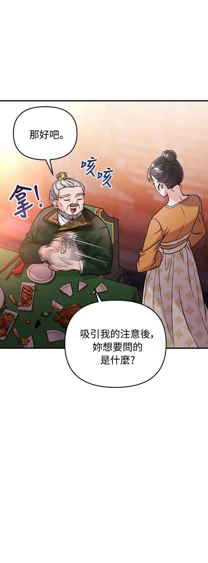 第16话 报恩的将军 第99页