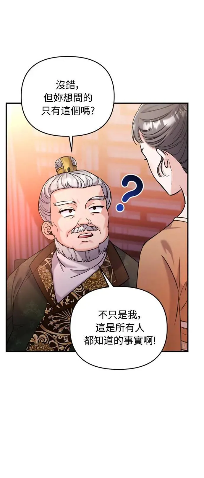 第16话 报恩的将军 第101页