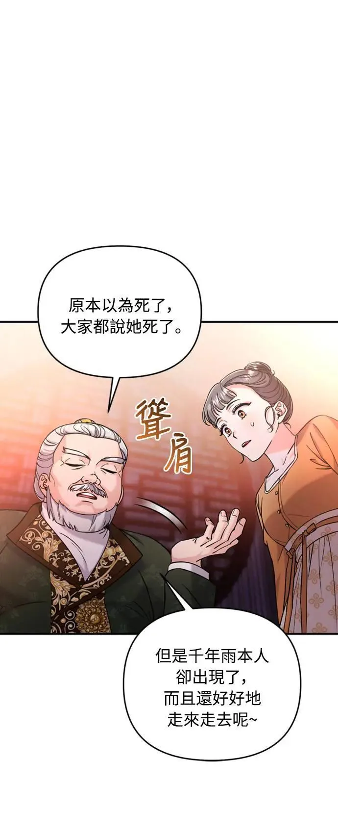 第16话 报恩的将军 第103页
