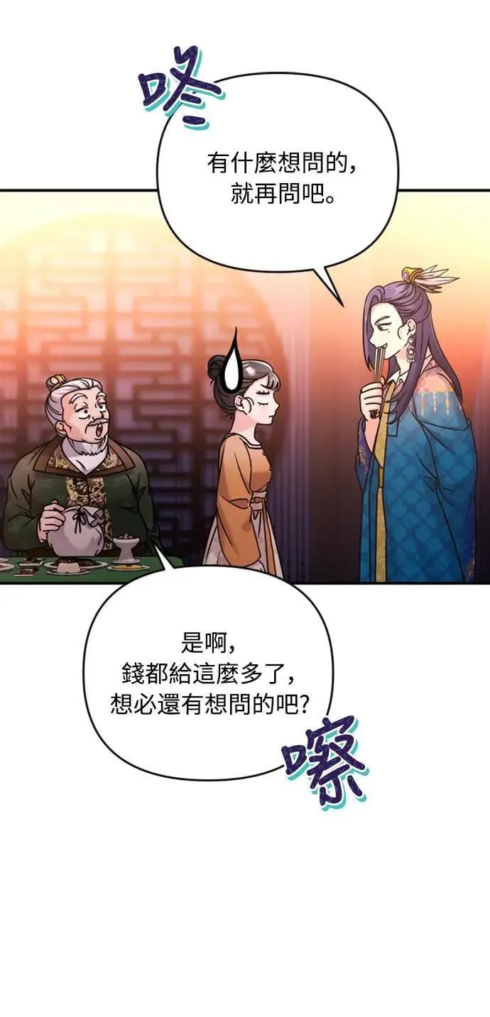 第17话 千氏家族的姐妹 第8页