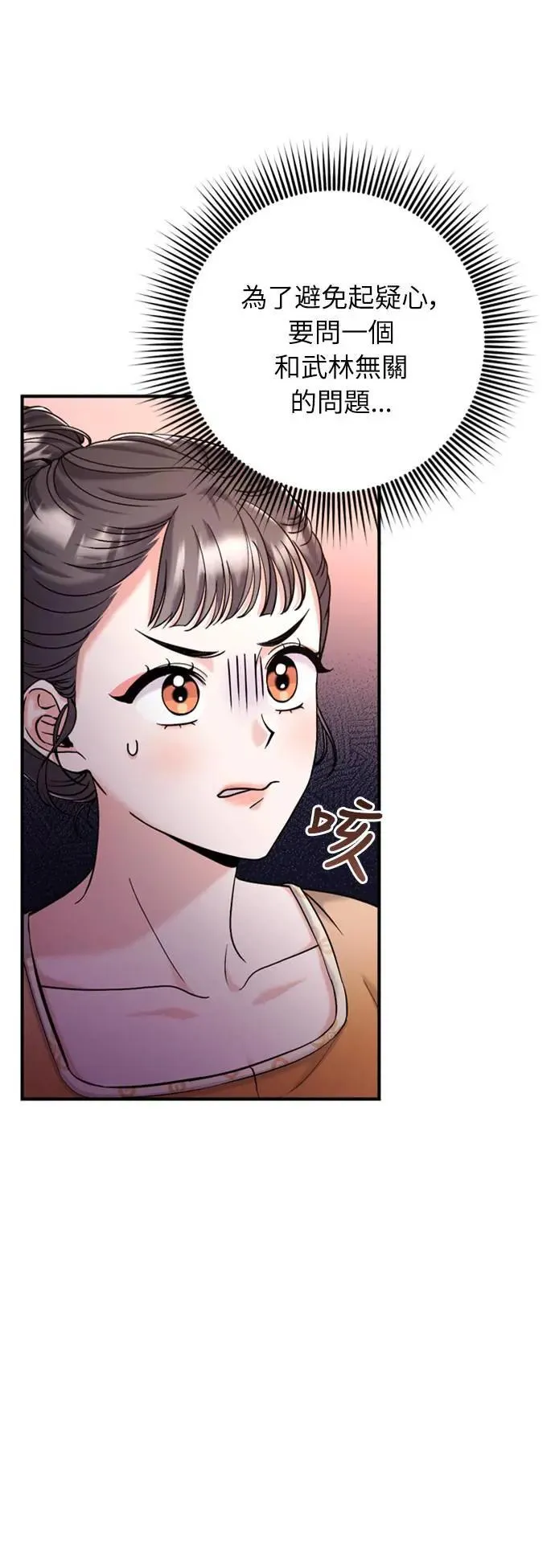 第17话 千氏家族的姐妹 第9页