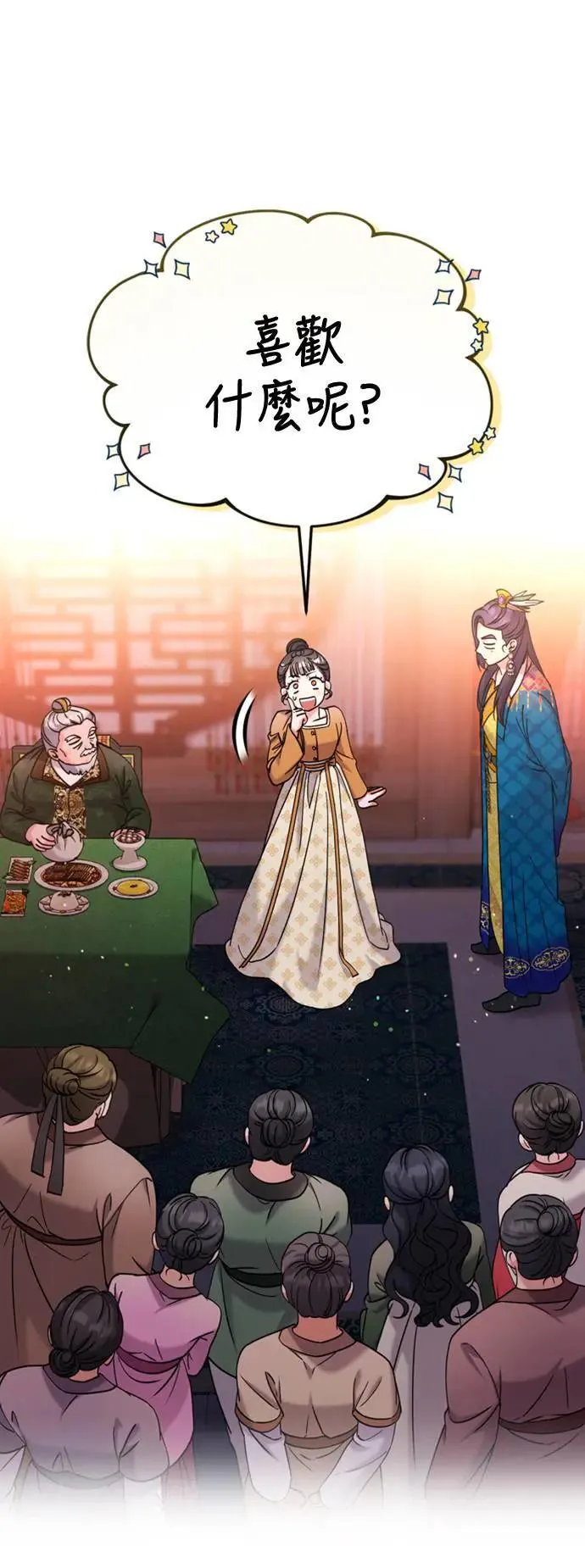第17话 千氏家族的姐妹 第12页