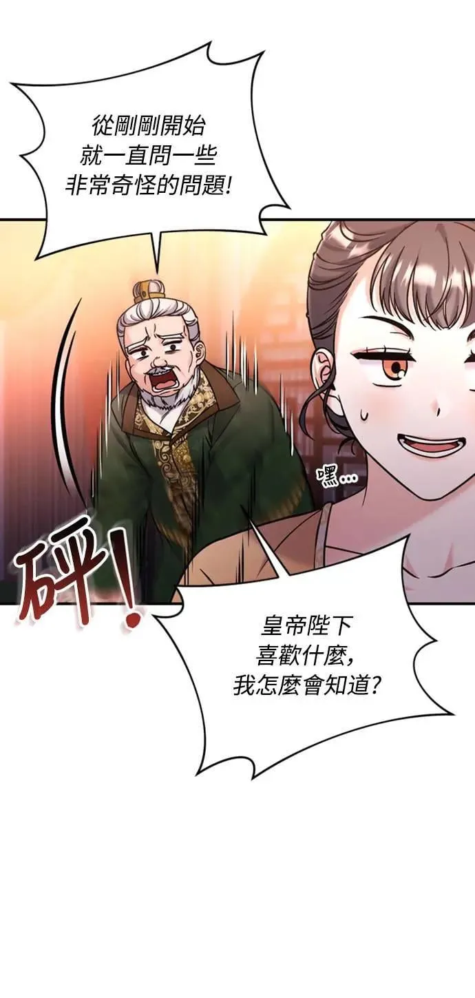 第17话 千氏家族的姐妹 第14页