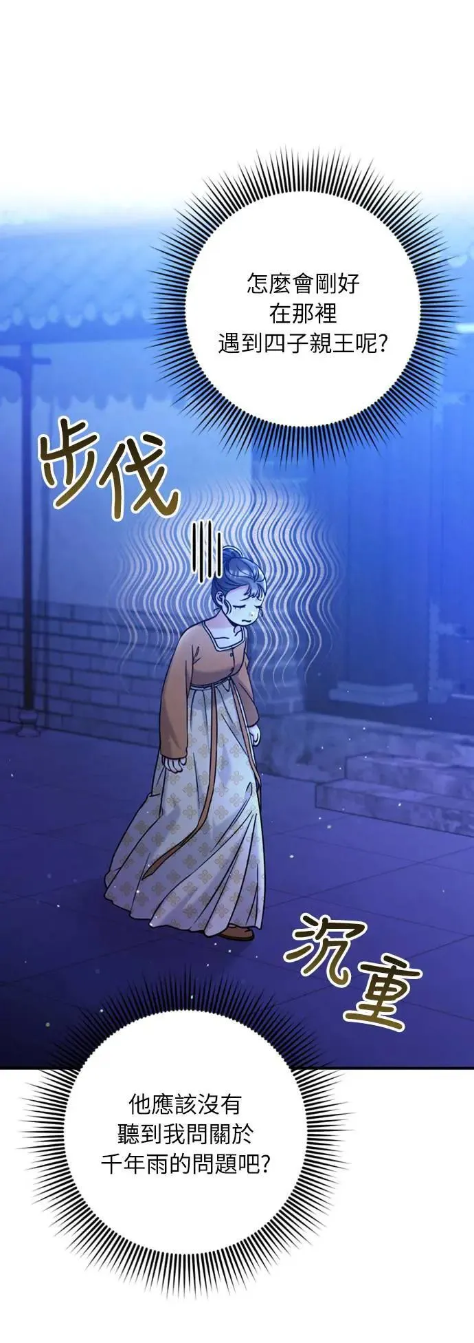 第17话 千氏家族的姐妹 第19页