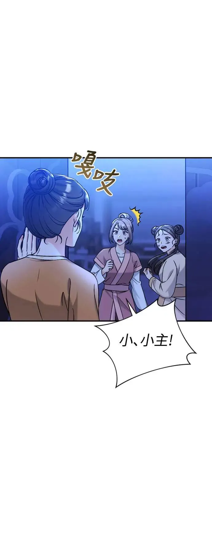 第17话 千氏家族的姐妹 第20页