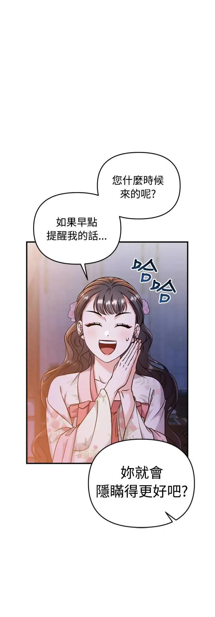 第17话 千氏家族的姐妹 第25页