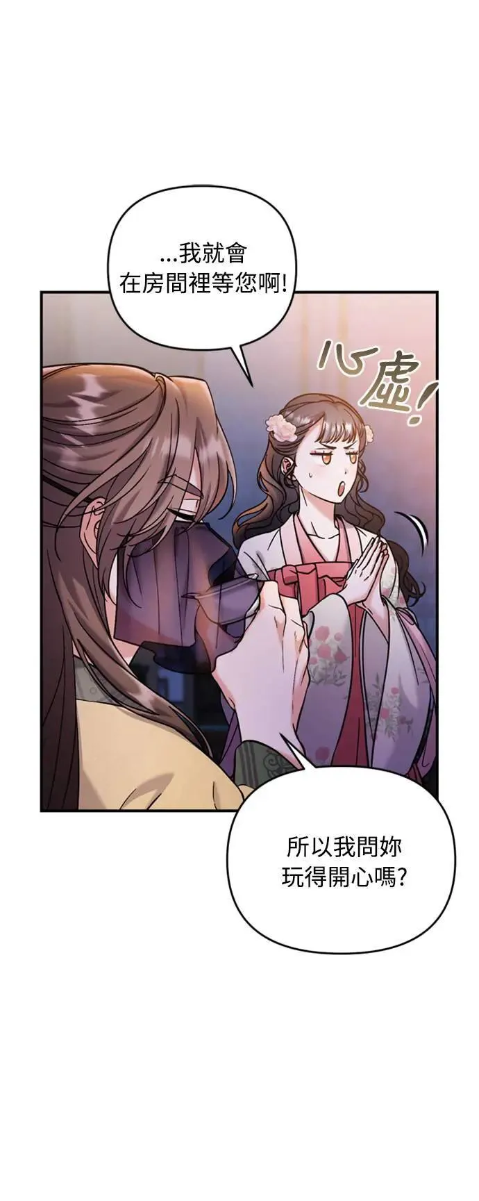 第17话 千氏家族的姐妹 第26页