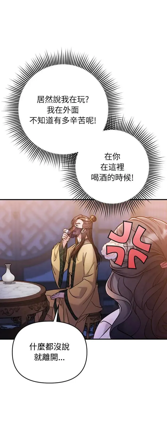 第17话 千氏家族的姐妹 第27页