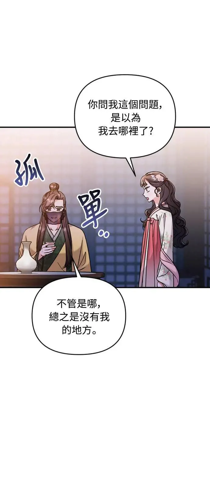 第17话 千氏家族的姐妹 第28页