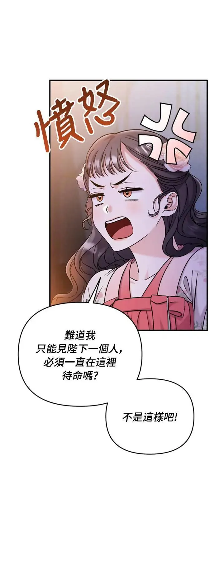 第17话 千氏家族的姐妹 第29页