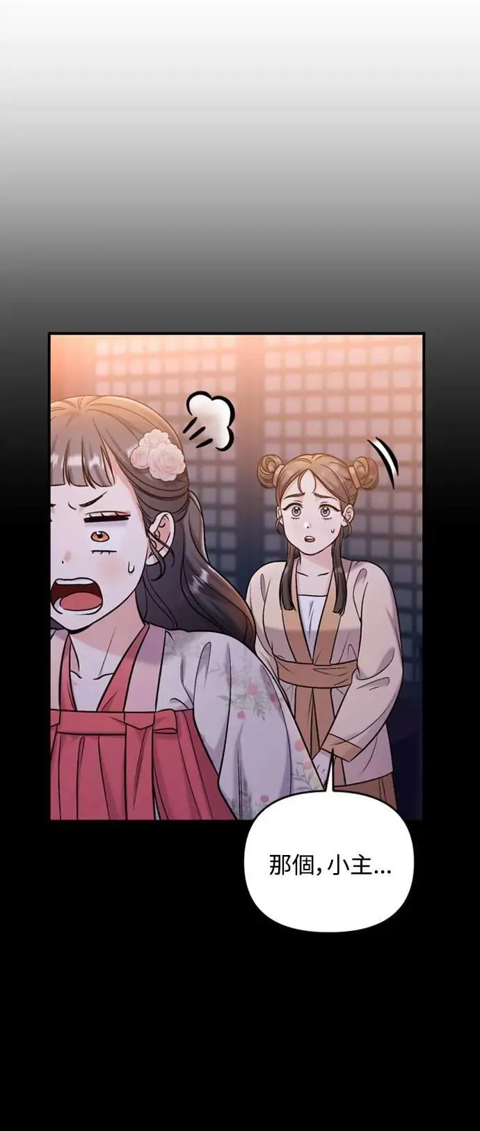 第17话 千氏家族的姐妹 第40页