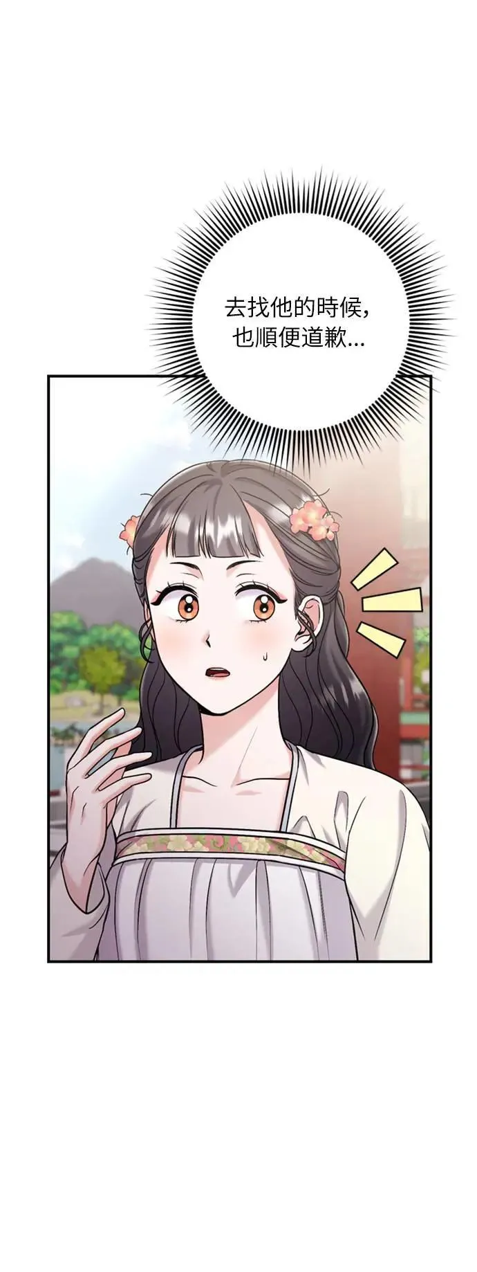 第17话 千氏家族的姐妹 第43页