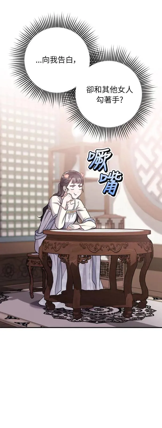第17话 千氏家族的姐妹 第53页