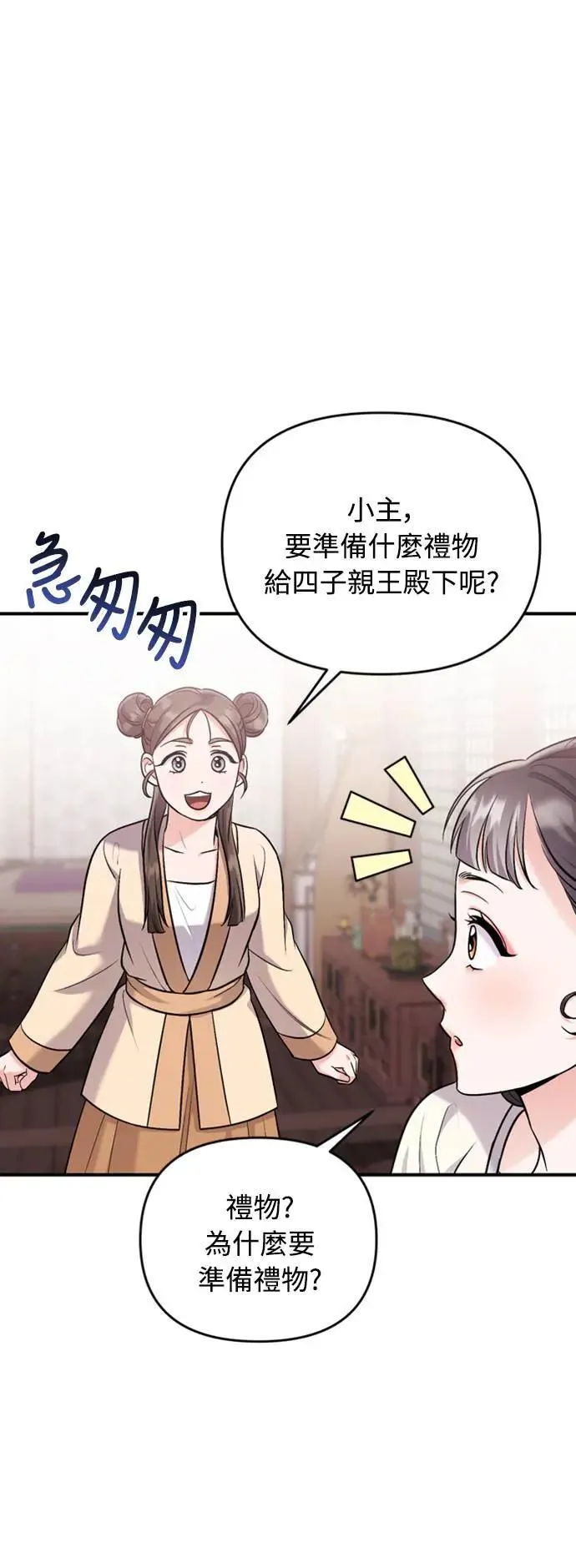 第17话 千氏家族的姐妹 第55页